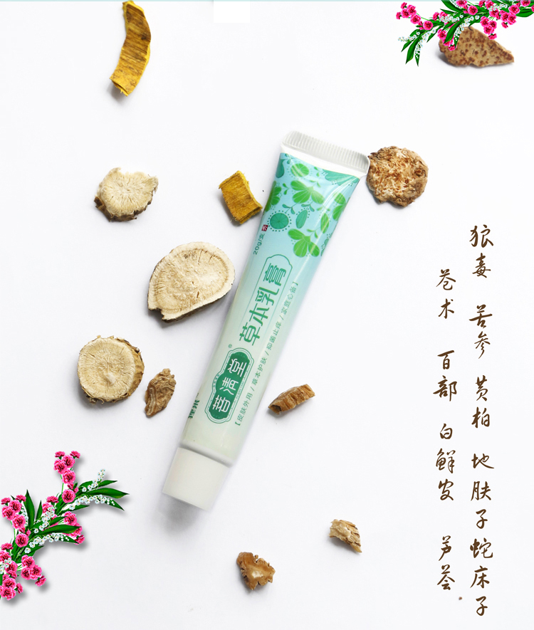 菩清堂草本乳膏普青堂止痒膏皮肤疹子大腿内侧根部牛皮阴囊潮湿皮私处