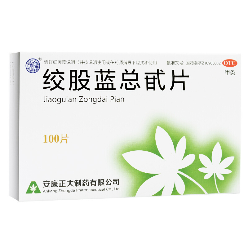 强健绞股蓝总甙片20mg100片降血脂高血脂症养心健脾益气和血1盒装