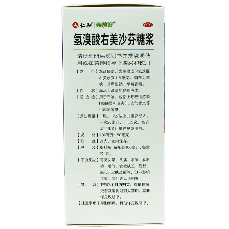 100ml支气管炎咳嗽干咳