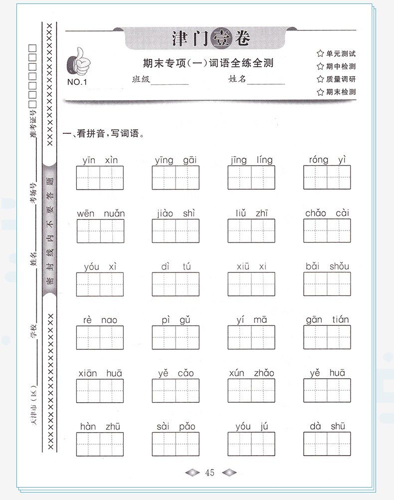 2020版津门壹卷二年级上册下册语文数学人教版rj天津专版二年级小学