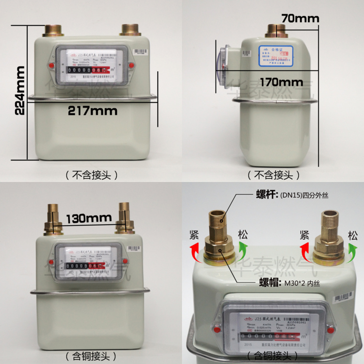 5家用天然气表 煤气表 膜式燃气表 流量表 铜铁接头 【j2.