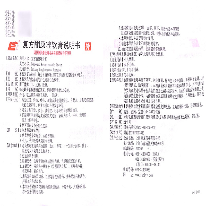 上海宝龙复方酮康唑软膏7g氟康挫咪康挫酮康挫乳膏治癣药膏牛皮癣银屑