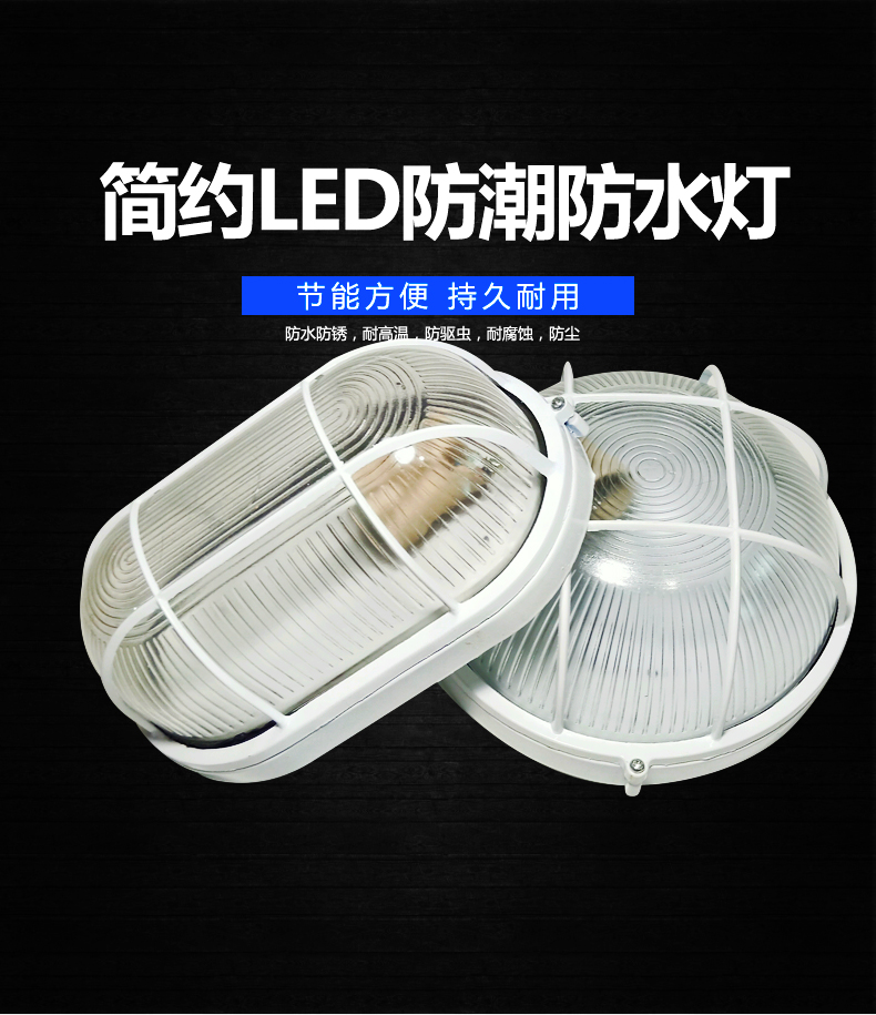 防潮灯防水防爆灯led三防灯吸顶灯浴室灯壁卫生间阳台仓库户外灯中圆