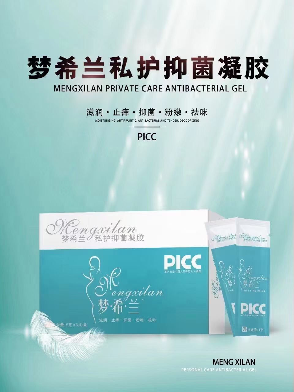 芭莎蔓私护凝胶 芭莎蔓女性私户凝胶私处保养护理天然草本止痒滋润