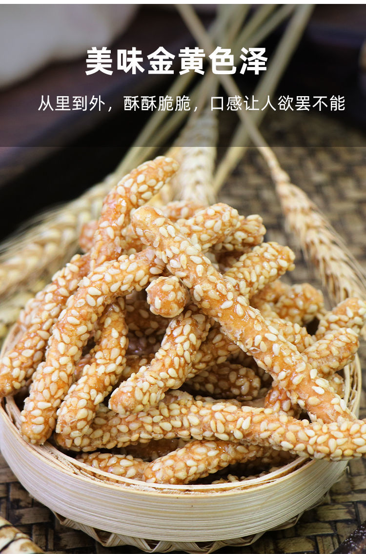 传统糕点老式手工零食小吃山药芝麻条芝麻酥油条酥香脆棒批发芝麻条