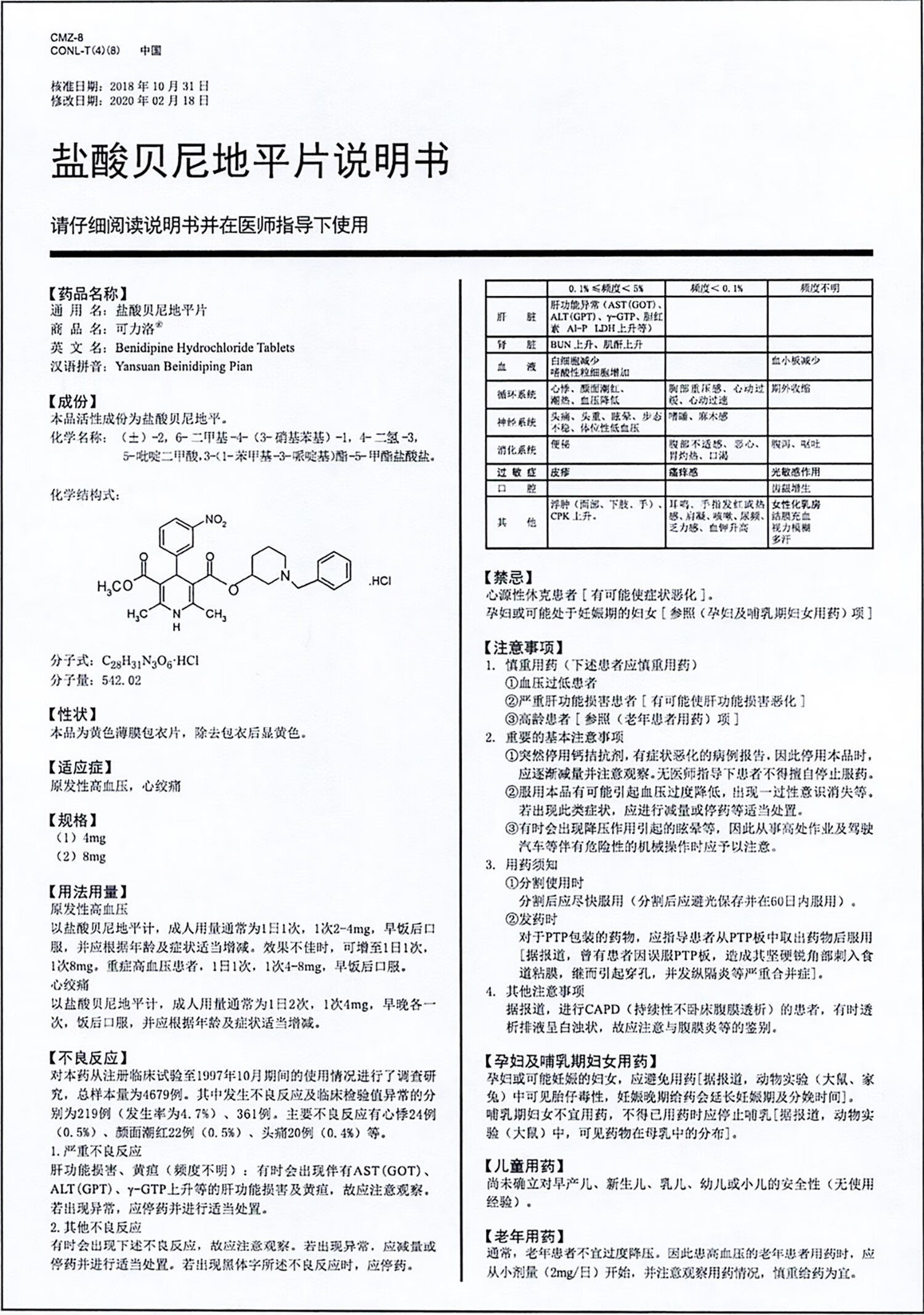 可力洛 盐酸贝尼地平片8mg*7片 1盒