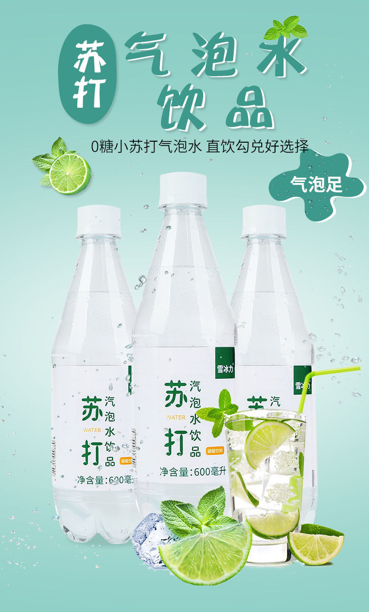 雪冰力苏打气泡水 600ml*24瓶 气泡水汽水苏打水调和用汽水无糖饮料