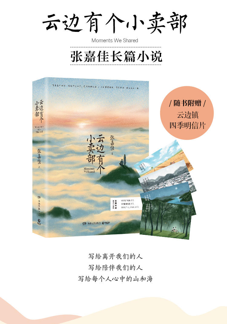 张嘉佳作品集三册让我留在你身边云边有个小卖部从你的全世界路过修订