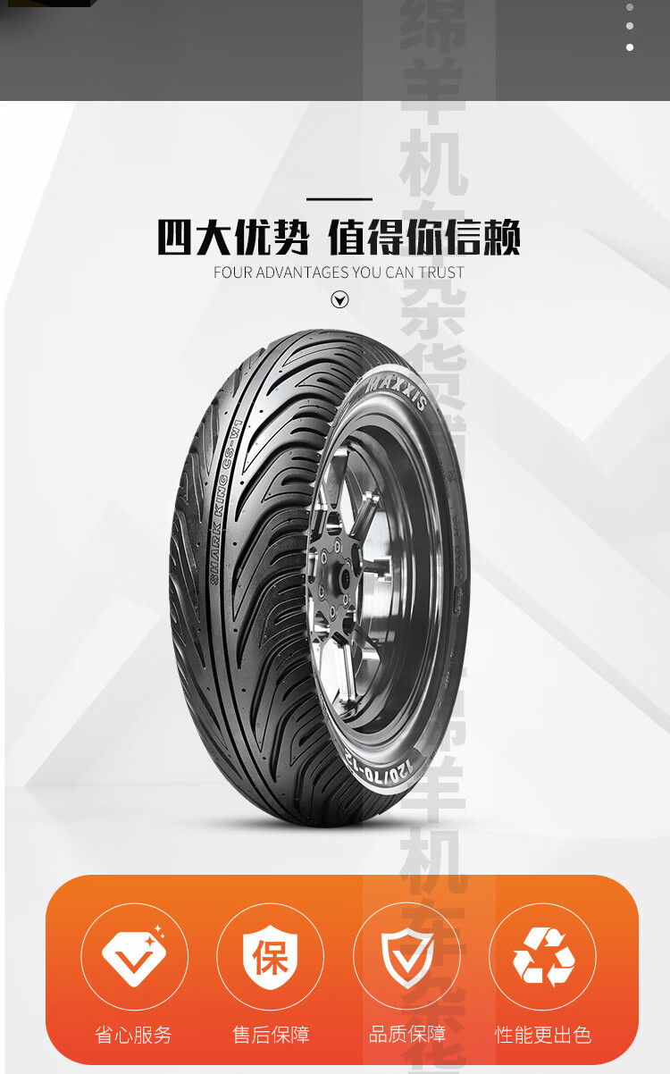 玛吉斯鲨鱼王w1摩托车半热熔轮胎90/100/90/10 110/120/130/70/12