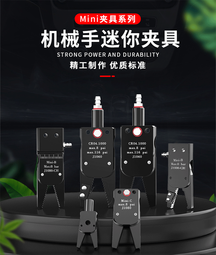机械手迷你夹具minibc水口夹气动夹子带磁j1060j1080附胶垫miniah带