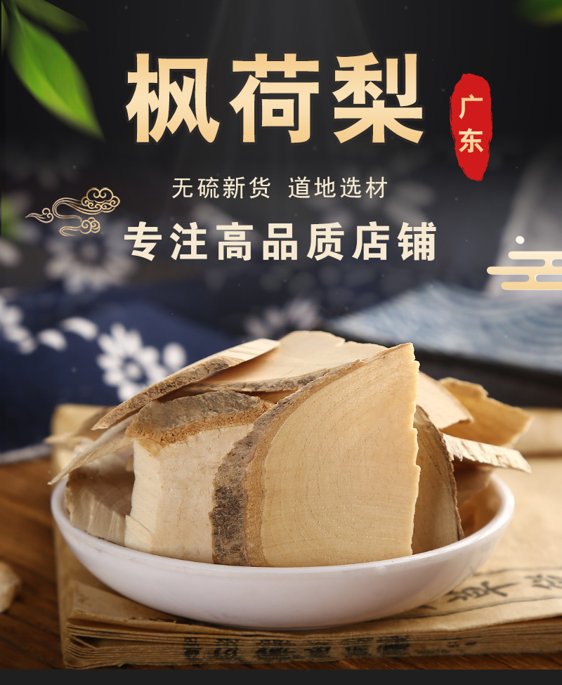 北京同仁堂中药材半枫荷500g克枫荷梨鸭脚木半风荷根翻白叶根