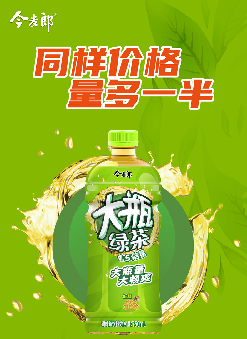 今麦郎绿茶茶饮料夏季解渴饮料大容量750ml15瓶整箱绿茶15瓶