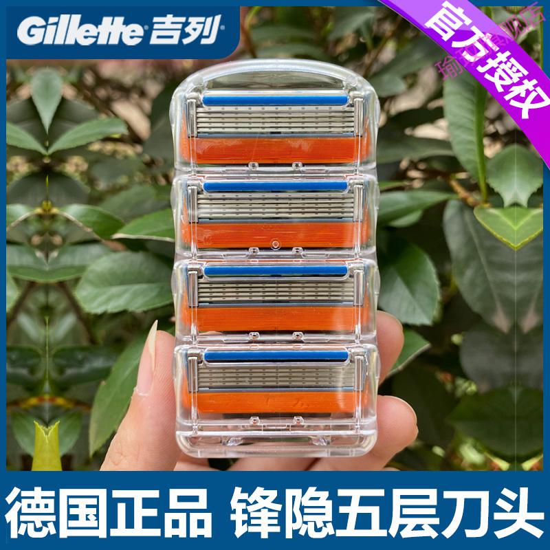 吉列锋速5刀片锋隐刀头刮胡刀片5层手动五层刀头通用引力盒小云刀 8个装 【无刀架】