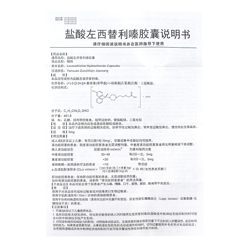 九典 畅然 盐酸左西替利嗪胶囊 5mg*12粒 过敏相关症状 如季节性过敏