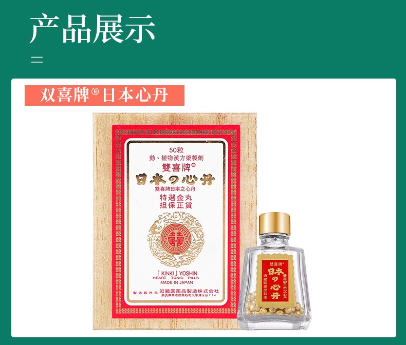 【香港免税直邮 】原装进口日本救心丹 金门牌双喜牌日字牌 缓解头晕