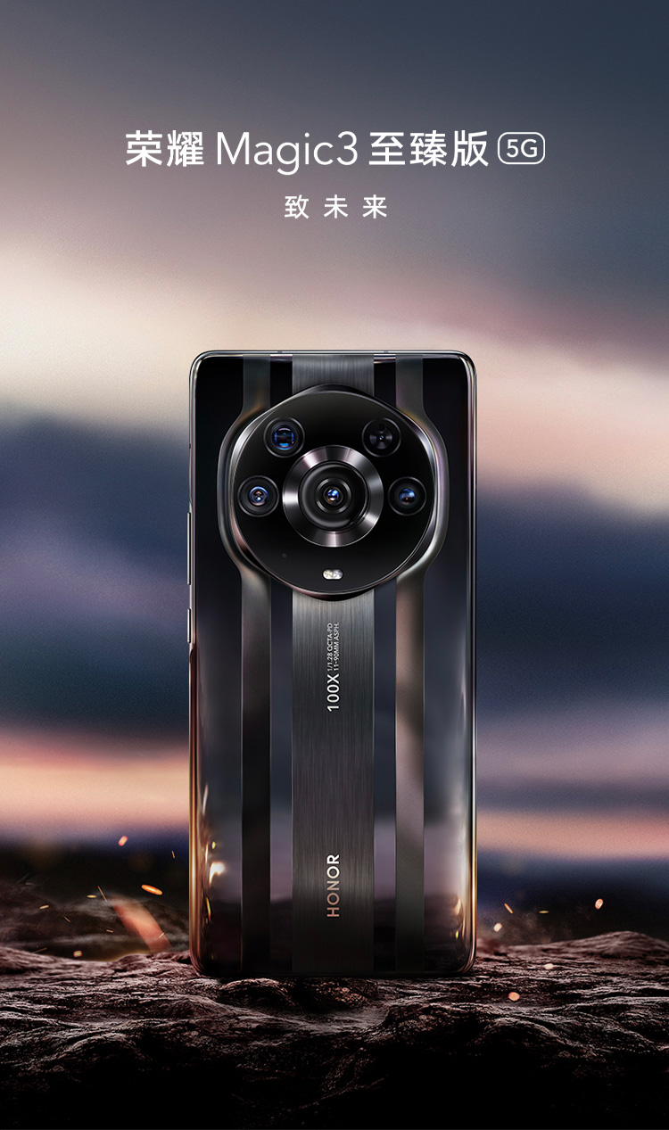 荣耀(honor) magic3 至臻版 多主摄计算摄影 骁龙888plus 6.