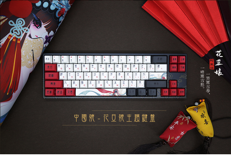 中国娘花旦系列varmilo阿米洛京剧花旦娘主题机械键盘108键有线蓝牙