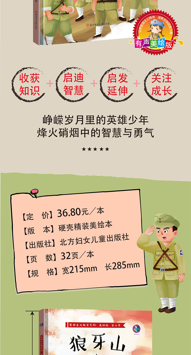 《狼牙山五壮士红色经典爱国绘本中国主义教育儿童阅读丛书书籍·园