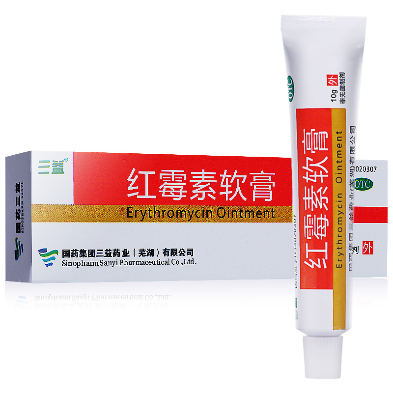 三益红霉素软膏10g男性女人婴儿童去痘祛痘脓包性痤疮毛囊炎消炎私处