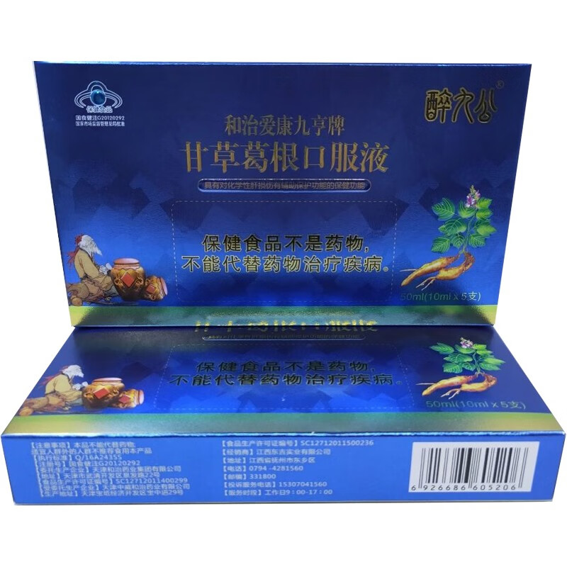 和治爱康九亨牌甘草葛根口服液酒10ml5支盒1盒装