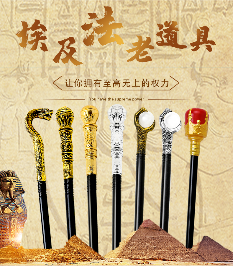 魔法棒男孩国王儿童法老权杖万圣节权杖道具埃及法老蛇头权杖魔法师