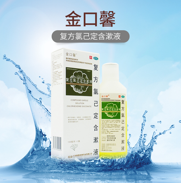 金口馨 复方氯己定含漱液 150ml cq 1盒