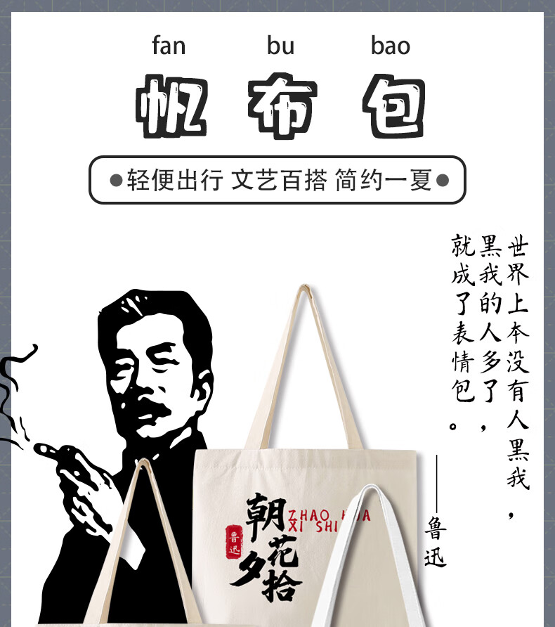 周边新青年帆布包觉醒年代陈独秀单肩文创不干了纪念品新青年鲁迅红字