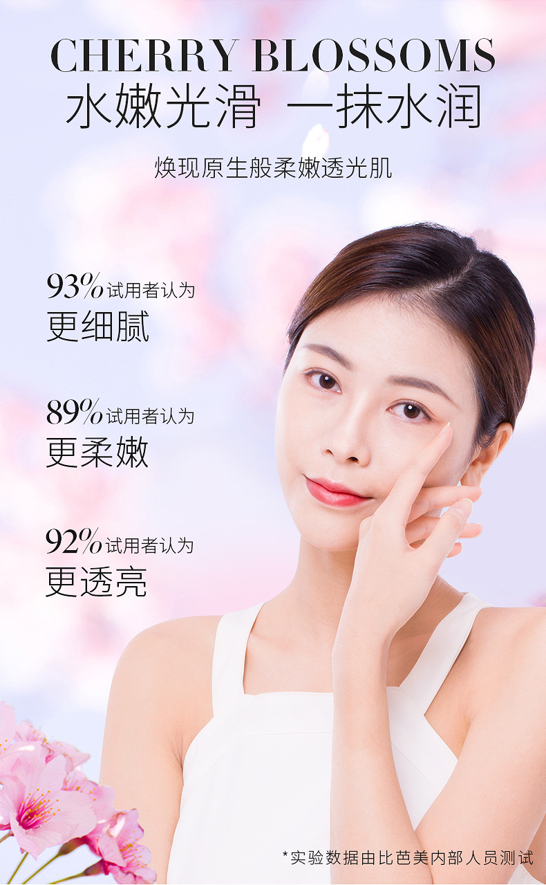 母亲节礼物礼盒送女友比芭美樱花臻皙盈润焕颜九件套焕颜美肌匀亮肌肤