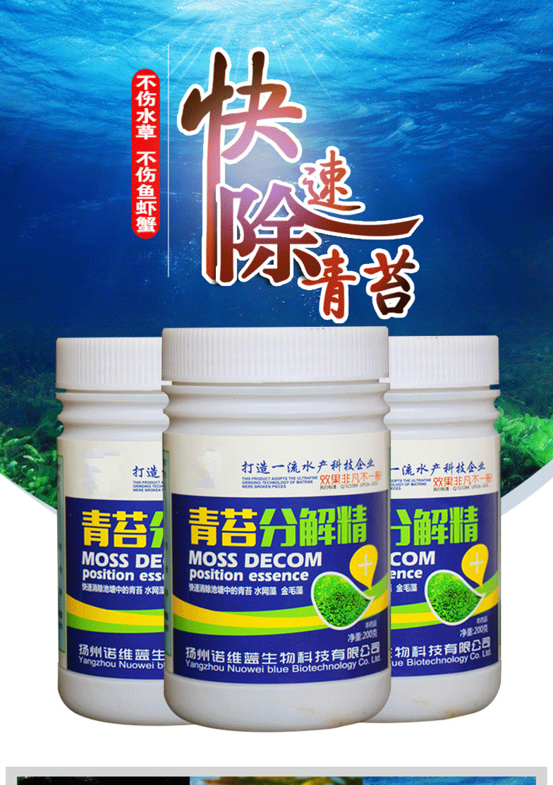 青苔净水产养殖分解酶不伤水草鱼虾蟹塘除丝藻水产渔药 200ml/20瓶整
