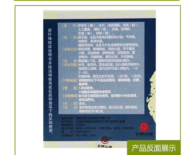 老拔云堂 拨云锭滴眼液8ml 明目退翳目痒流泪 沙眼痧眼药水 1盒装