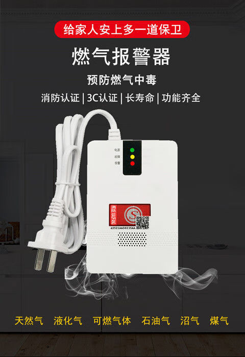 燃气报警器天然气报警器煤气报警器可燃气体报警器燃气报警器家用厨房