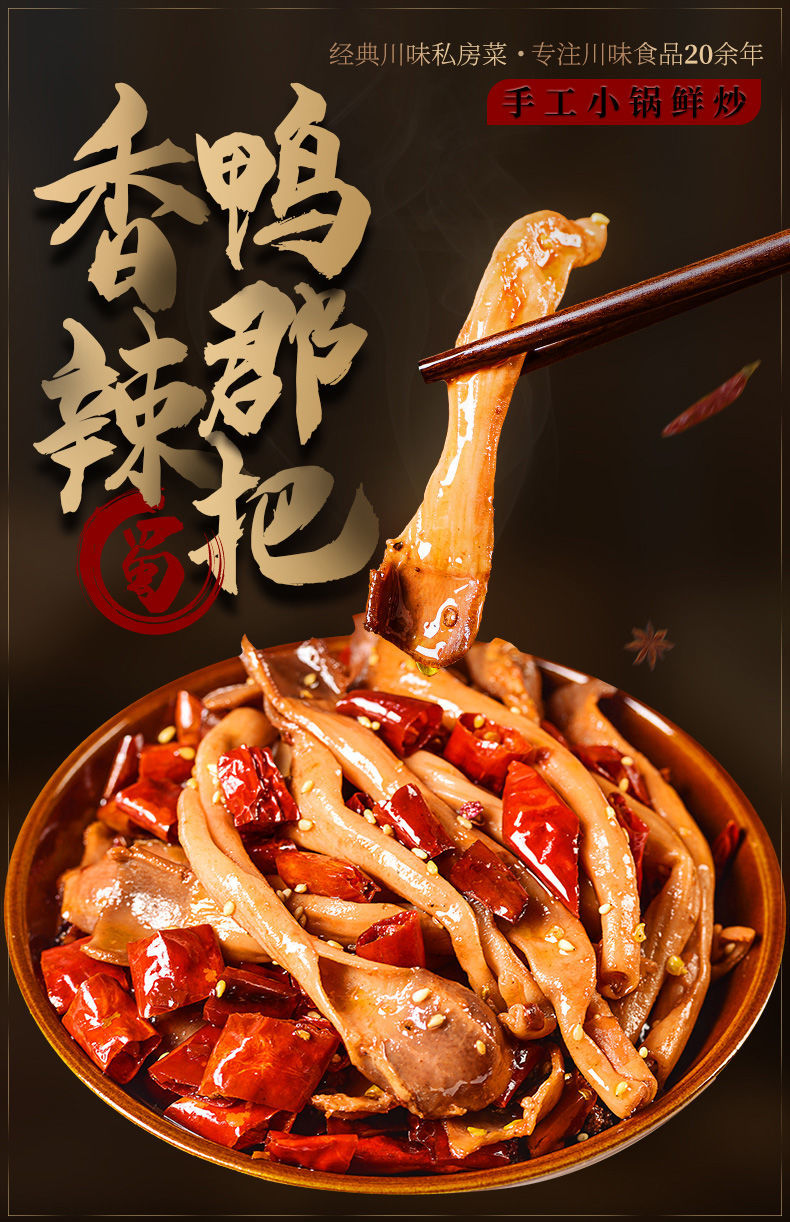抓财手招牌香辣鸭郡把麻辣鸭肠头四川成都特色美食办公室小吃零食 鸭