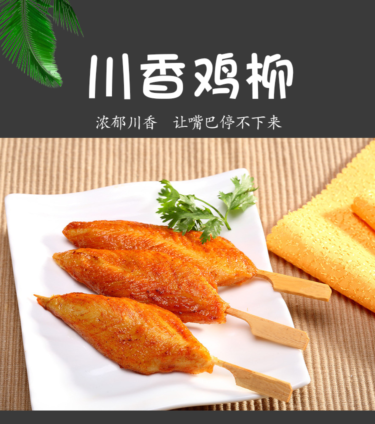 川香鸡柳半成品冷冻20串油炸小吃川香无骨烧烤手抓饼商用麻辣烫棒食材