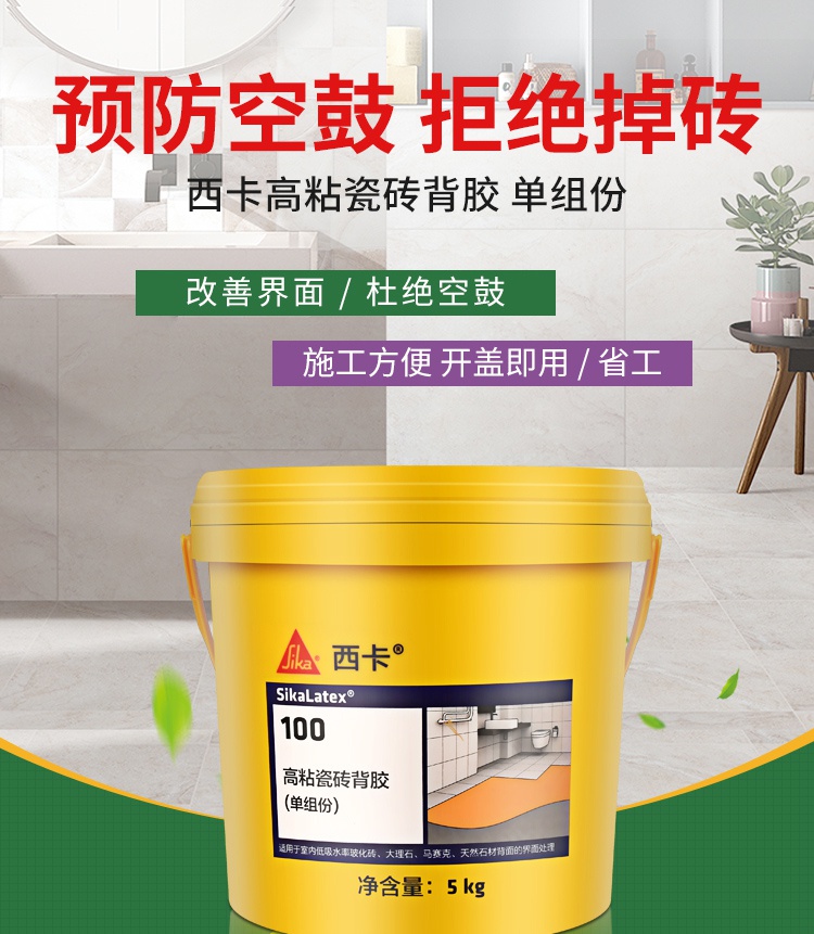 瑞士西卡高粘瓷砖背胶墙地砖大理石通用单组份防霉胶水界面剂定制 939