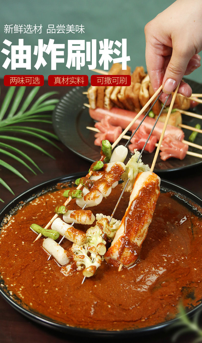炸串酱料 烧烤酱料炸土豆调料油炸专用炸串调料烤肉酱料烧烤调料 五香