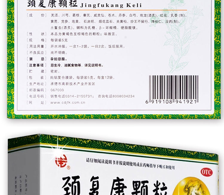 承德颈复康颗粒冲剂8袋头晕手脚风湿麻木颈椎僵硬手麻的药劲复康河北