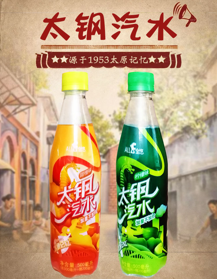 太钢汽水 500ml/瓶 太钢汽水甜橙柠檬复古怀旧网红低塘汽水老饮料碳酸