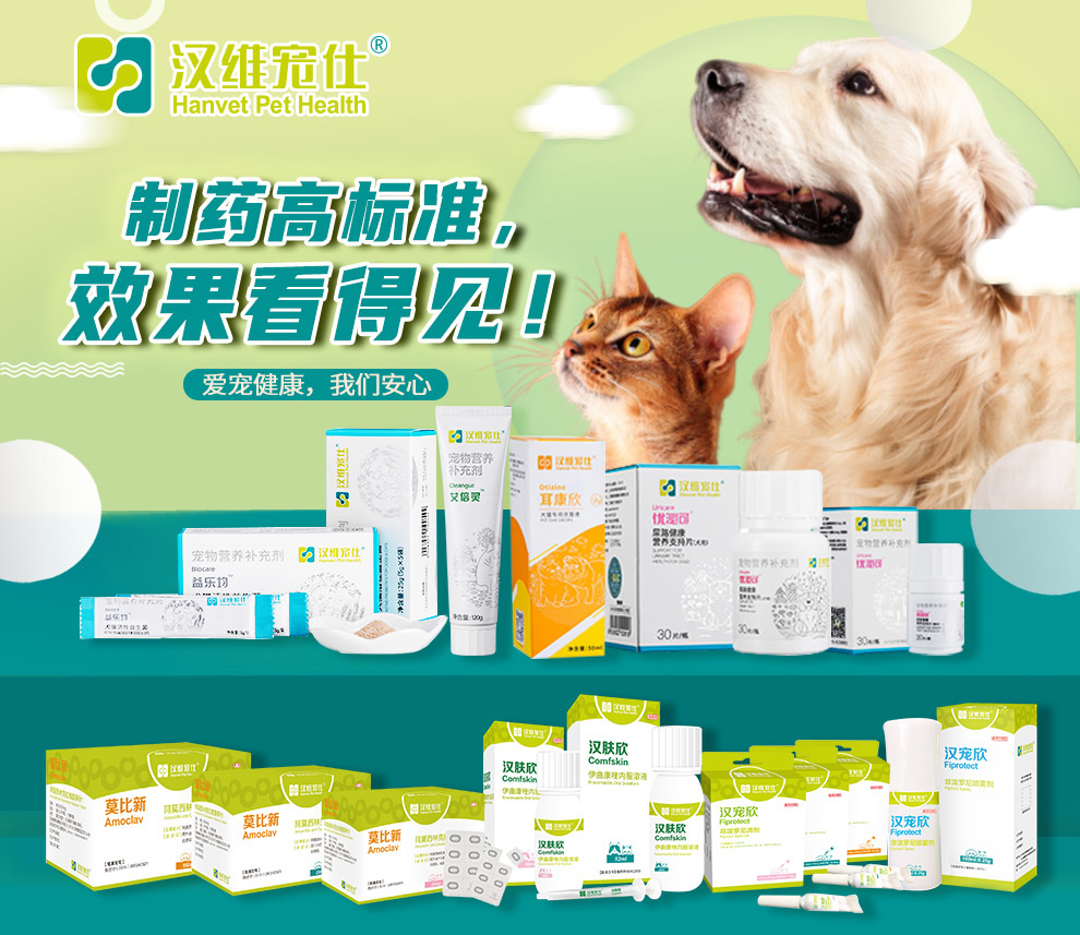 汉维宠仕莫比新宠立维汉宠欣滴剂喷剂优泌可全系列坦毕欣片
