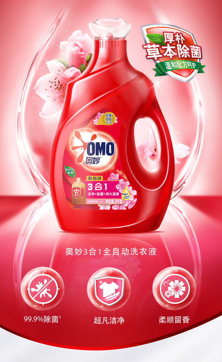 奥妙洗衣液全自动3合1怡神薰衣草2kg除菌去渍持久留香家庭装3合1含