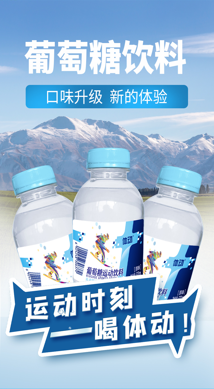 葡萄糖饮品 320ml*6瓶体动蜜桃味葡萄糖运动饮料健身果汁补水液整箱