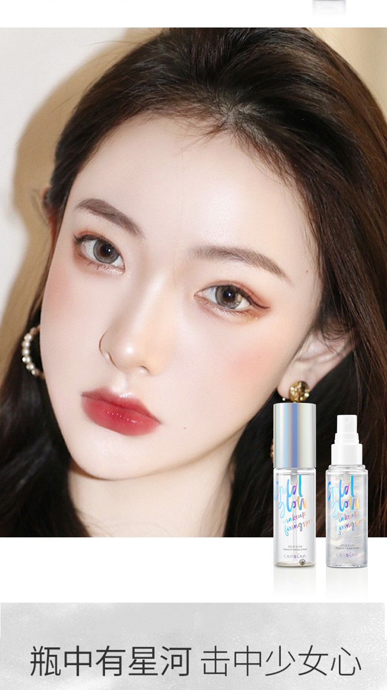 卡姿兰carslan定妆喷雾持久持妆不脱妆快速成膜保湿补水油皮控油小雾