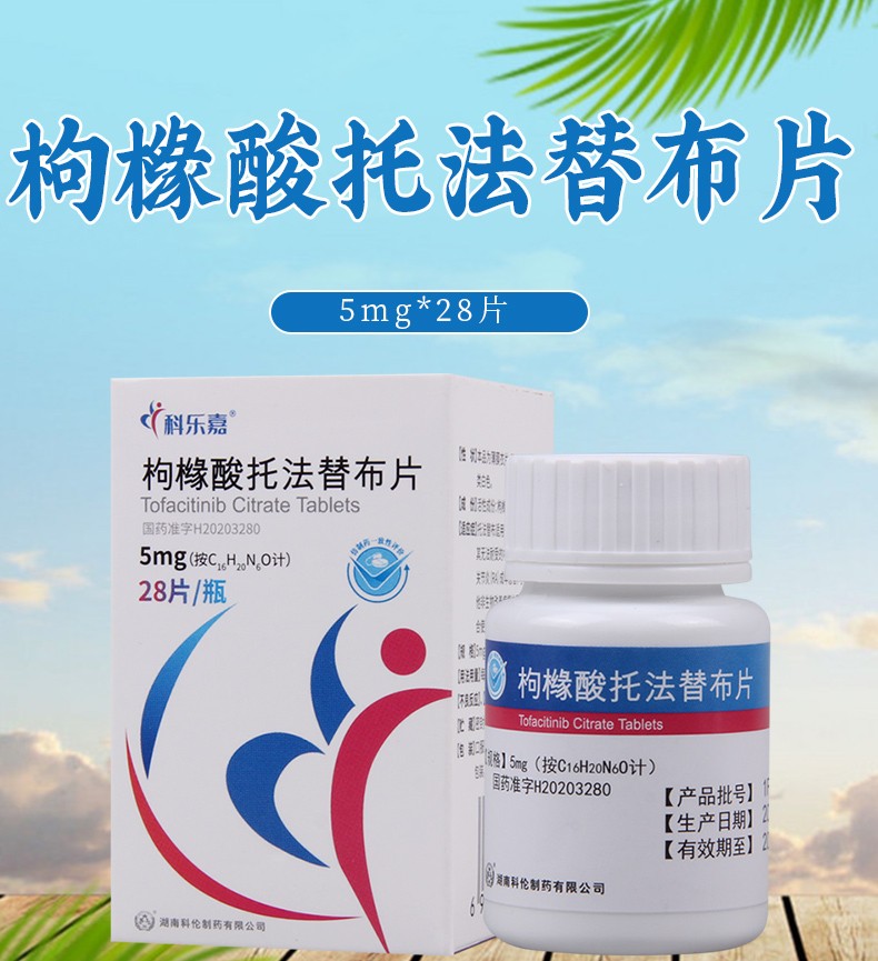 科伦科乐嘉枸橼酸托法替布片5mg28片1盒装