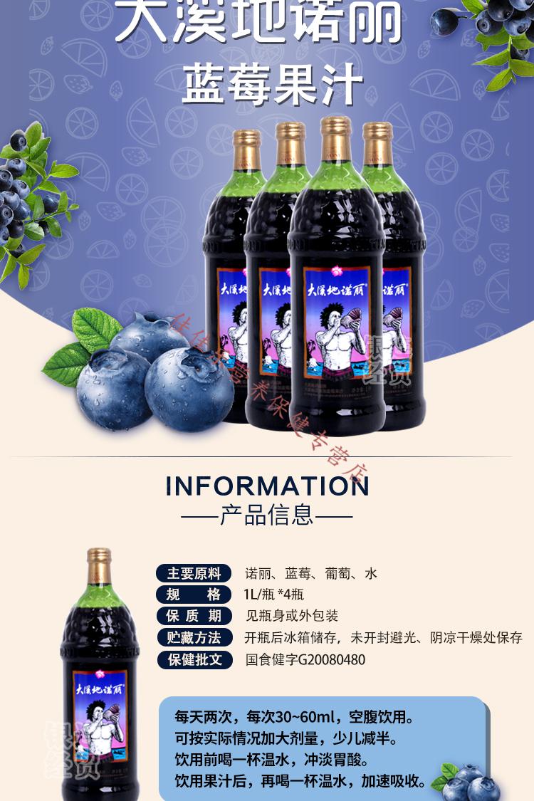 大溪地诺丽蓝莓加果汁中国产郎平代言noni1000ml4瓶箱