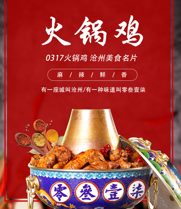 0317火锅鸡 火锅鸡沧州 0317特产 清真速食 3斤鸡腿肉 顺丰 精品真空