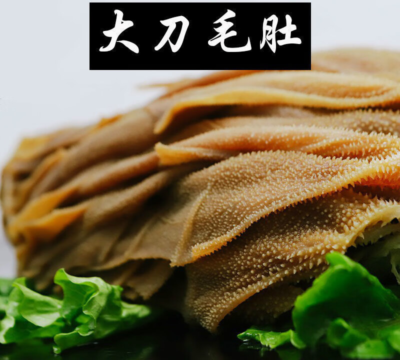 百叶四川火锅食材大刀黑毛肚牛肚片涮火锅牛杂重庆新鲜毛肚鸭肠各一斤