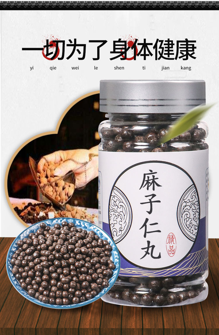 北京同仁堂 原料【麻子仁丸】北京同仁原料堂本草传承 润肠 现拍现做