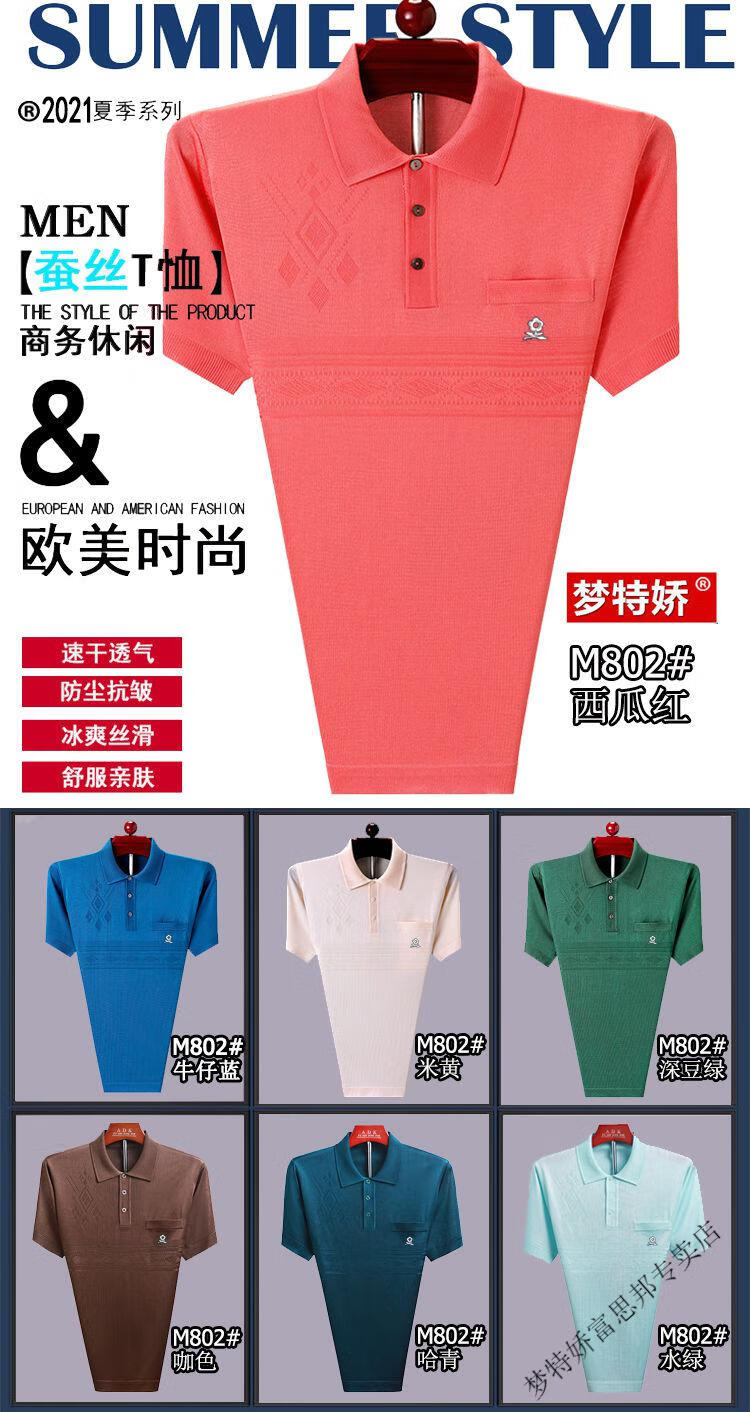 梦特娇(montagut)轻奢高档牌短袖t恤男夏季冰丝中老年大码爸爸装桑