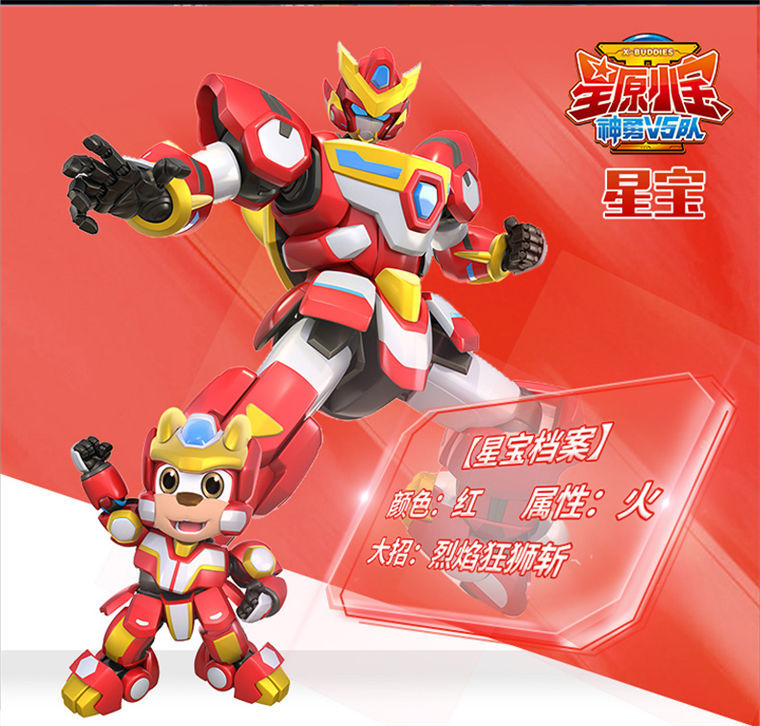 尊星原小宝变形拆组装机器人战队机甲星宝星源儿童玩具1代65寸星原