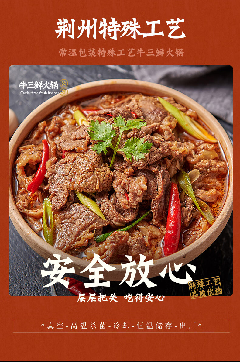 公安牛三鲜 湖北特产 公安楚鲜丰牛三鲜火锅 食材配菜 多规格 荆州