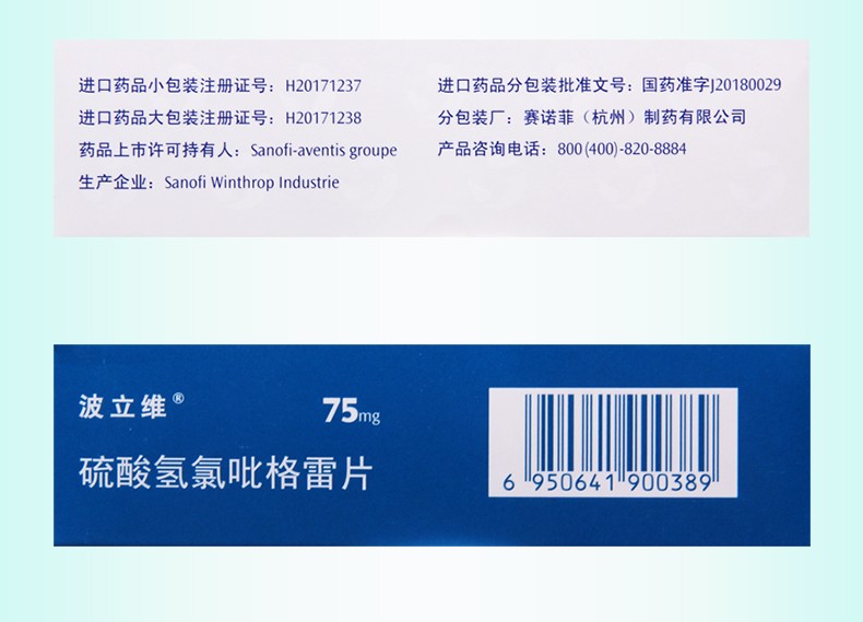 波立维 硫酸氢氯吡格雷片 75mg*90片 1盒【图片 价格 品牌 报价】